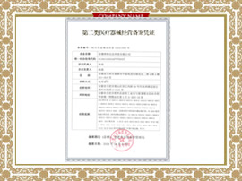 二类医疗器械经营备案凭证