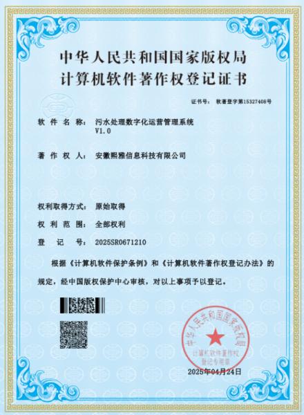 污水处理数字化运营管理系统(1).jpg